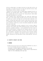 [인사행정] 다면평가제도의 허와 실-5