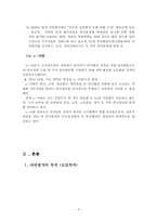 [인사행정] 다면평가제도의 허와 실-7