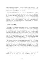 [인사행정] 다면평가제도의 허와 실-9