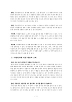 [인사행정] 다면평가제도의 허와 실-10