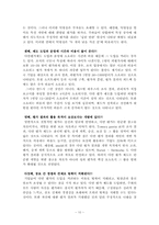 [인사행정] 다면평가제도의 허와 실-11