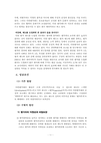 [인사행정] 다면평가제도의 허와 실-12