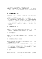 [인사행정] 다면평가제도의 허와 실-13