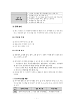 [인사행정] 다면평가제도의 허와 실-15