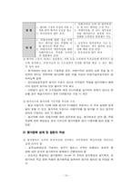 [인사행정] 다면평가제도의 허와 실-17