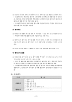 [인사행정] 다면평가제도의 허와 실-18