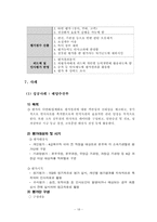 [인사행정] 다면평가제도의 허와 실-19