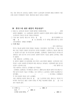 맬서스의 생애 레포트-9