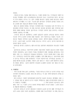 맬서스의 생애 레포트-14