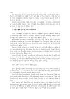 맬서스의 생애 레포트-19