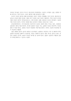 [철학] 불교의 남녀관과 결혼관-6