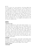 근대의 문화와 예술 -근대인의 삶의 방식-2