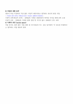 [직업심리학] 제 7장 갓프렌드슨의 제한과 타협 이론-5