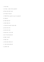 [직업심리학] 제 7장 갓프렌드슨의 제한과 타협 이론-13