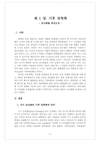 [환경] 기후연착륙 -안전한 수준의 온난화를 중심으로-2