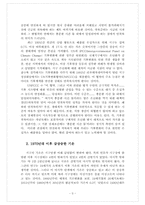 [환경] 기후연착륙 -안전한 수준의 온난화를 중심으로-3