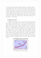 [환경] 기후연착륙 -안전한 수준의 온난화를 중심으로-4