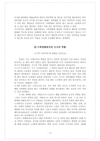 [환경] 기후연착륙 -안전한 수준의 온난화를 중심으로-12