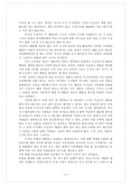 [환경] 기후연착륙 -안전한 수준의 온난화를 중심으로-13