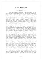 [환경] 기후연착륙 -안전한 수준의 온난화를 중심으로-15