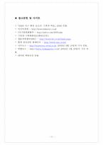 [환경] 기후연착륙 -안전한 수준의 온난화를 중심으로-17