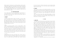 [비교정치] 한일 정책평가제도 비교-3