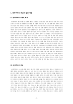 [서양문화사] 전체주의 사상-1