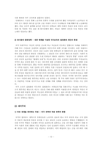 [서양문화사] 전체주의 사상-10