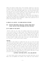 [서양문화사] 전체주의 사상-11