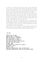 [서양문화사] 전체주의 사상-14