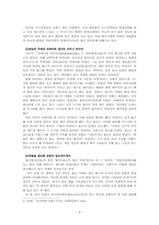 중국신화 텍스트-8