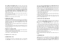 [근대사] 중일전쟁이 지식인의 인식변화에 끼친 영향-2