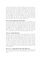 [아동학] 부모교육-7
