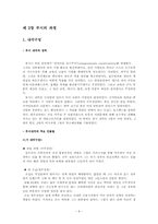 [미국정치사] 조지 W 부시 리더십과 평가-8