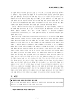 [미국정치사] 우드로 윌슨 리더십과 평가-5