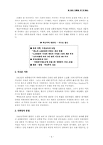 [미국정치사] 우드로 윌슨 리더십과 평가-6