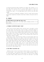 [미국정치사] 우드로 윌슨 리더십과 평가-8