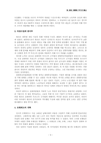 [미국정치사] 우드로 윌슨 리더십과 평가-9