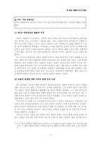 [미국정치사] 우드로 윌슨 리더십과 평가-11