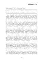 [미국정치사] 우드로 윌슨 리더십과 평가-13