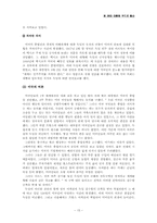 [미국정치사] 우드로 윌슨 리더십과 평가-15
