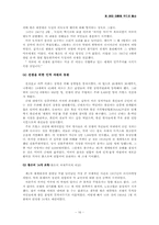 [미국정치사] 우드로 윌슨 리더십과 평가-16