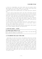 [미국정치사] 우드로 윌슨 리더십과 평가-19