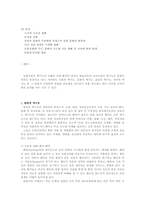 정보화 사회의 역기능에 대한 자세한 고찰-4