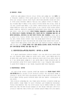[외교정책론] 한미FTA 찬반 논쟁-8