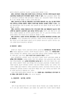 [외교정책론] 한미FTA 찬반 논쟁-11