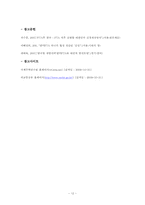[외교정책론] 한미FTA 찬반 논쟁-14
