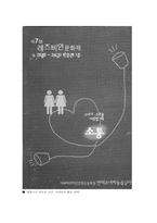 [성과 문화] 동성애에 관한 우리들의 시각-12