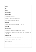 사회복귀시설의 현황과 평가 문제점-3