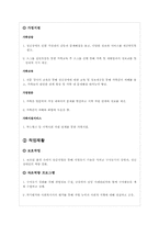 사회복귀시설의 현황과 평가 문제점-4
